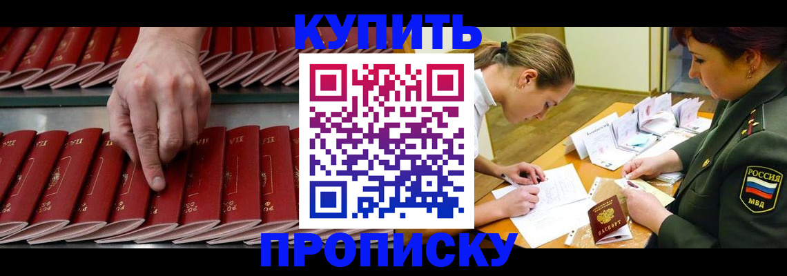 прописка для работы в Балабаново