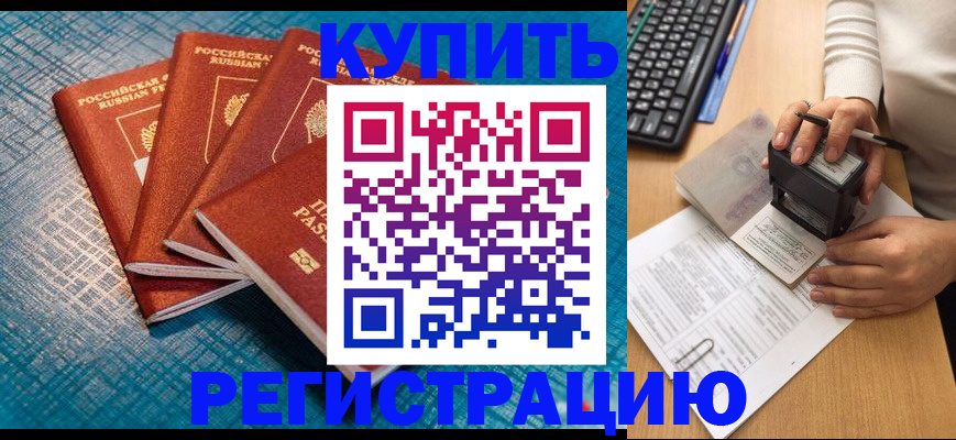 временная регистрация в квартире в Балабаново