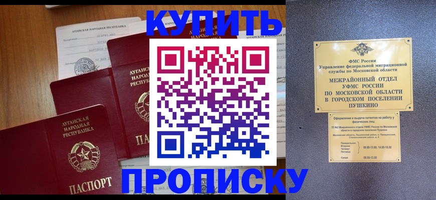 прописка в квартире в Балабаново