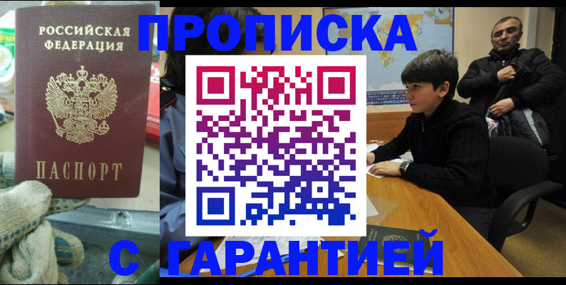 прописка для кредита в Балабаново