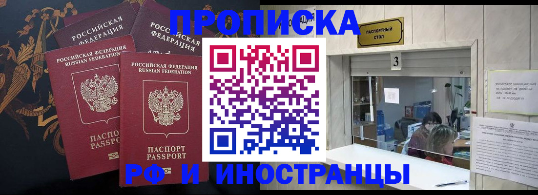прописка гарантия в Балабаново